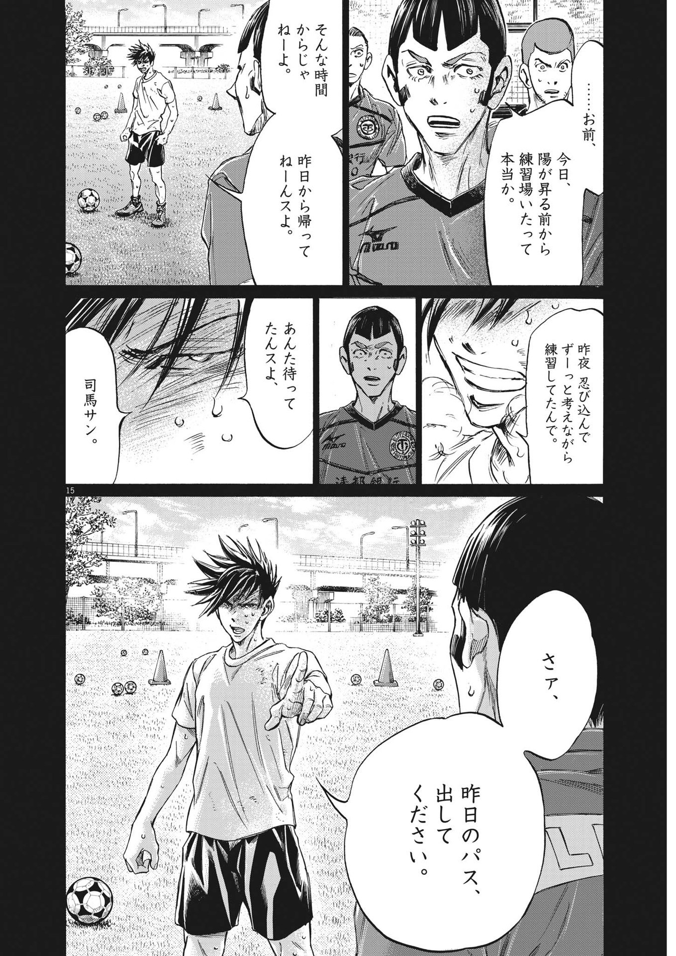 アオアシ - 第289話 - Page 15