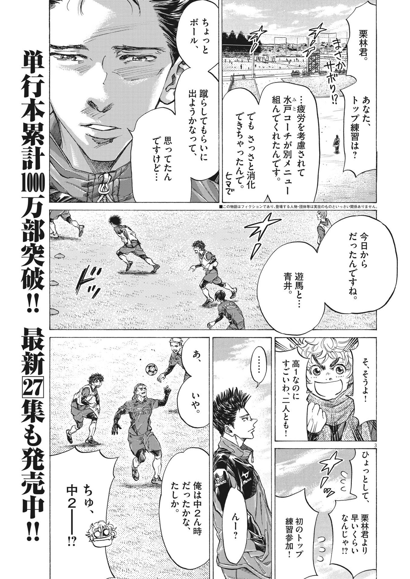 アオアシ - 第286話 - Page 3