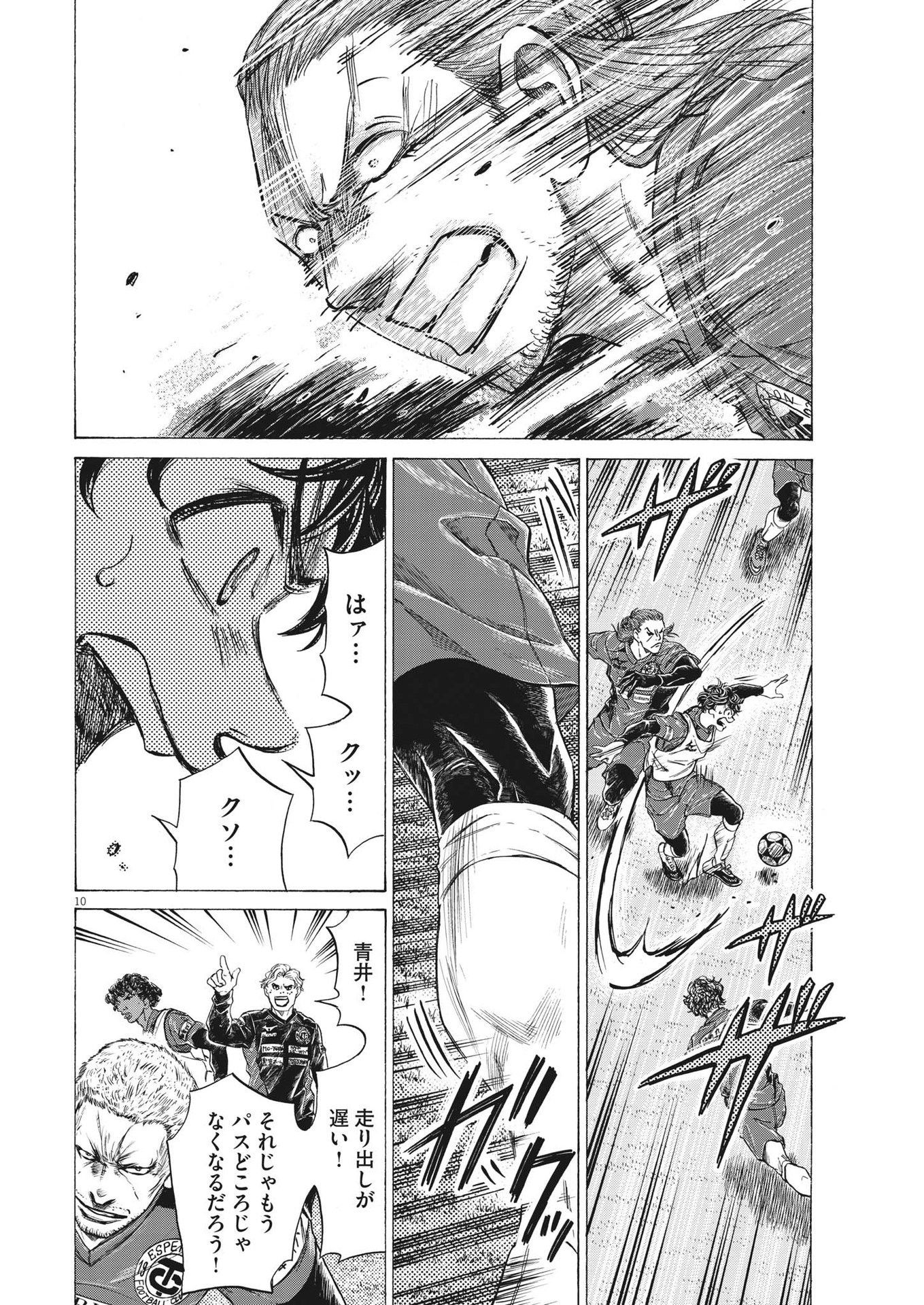 アオアシ - 第286話 - Page 10