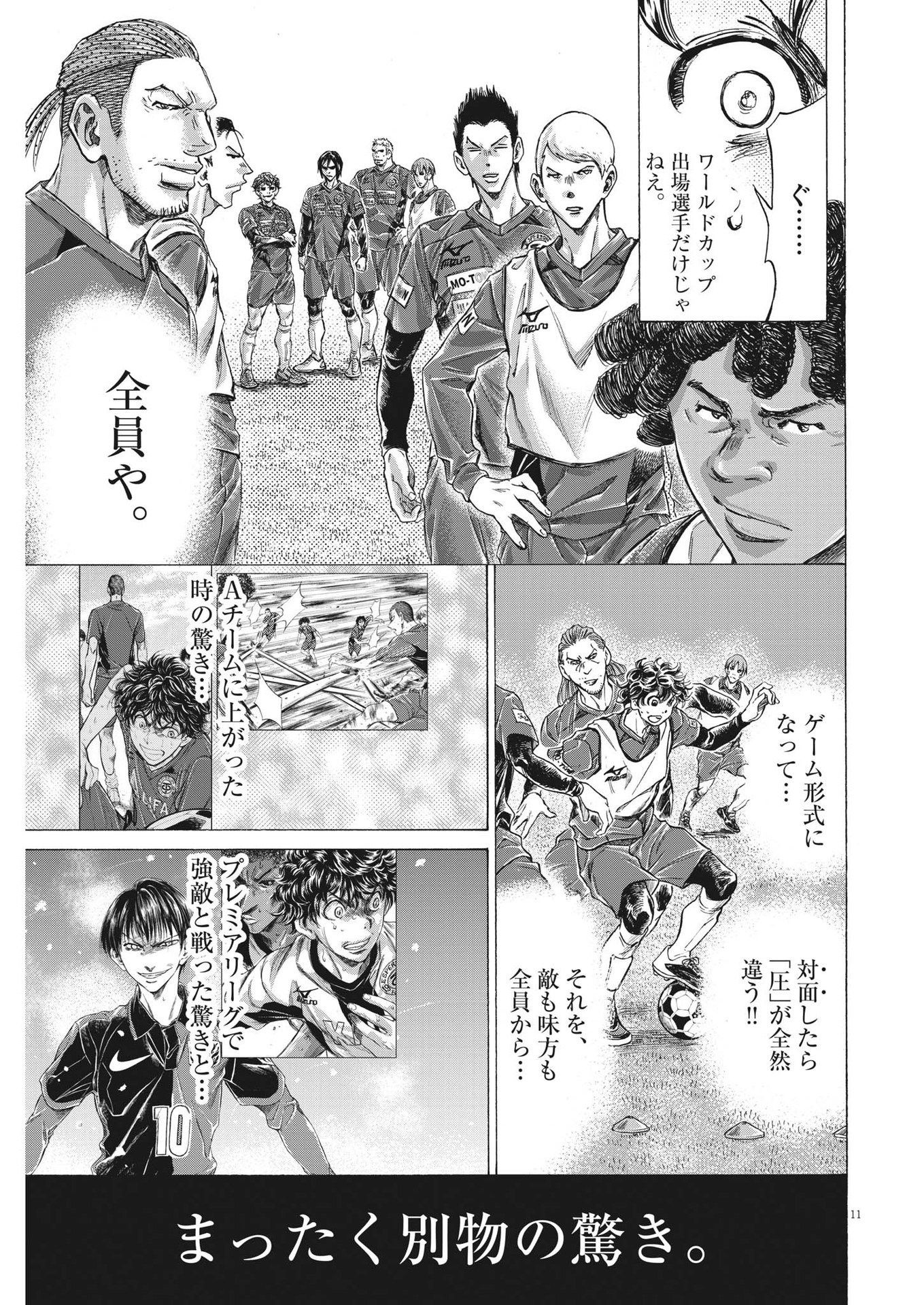 アオアシ - 第286話 - Page 11