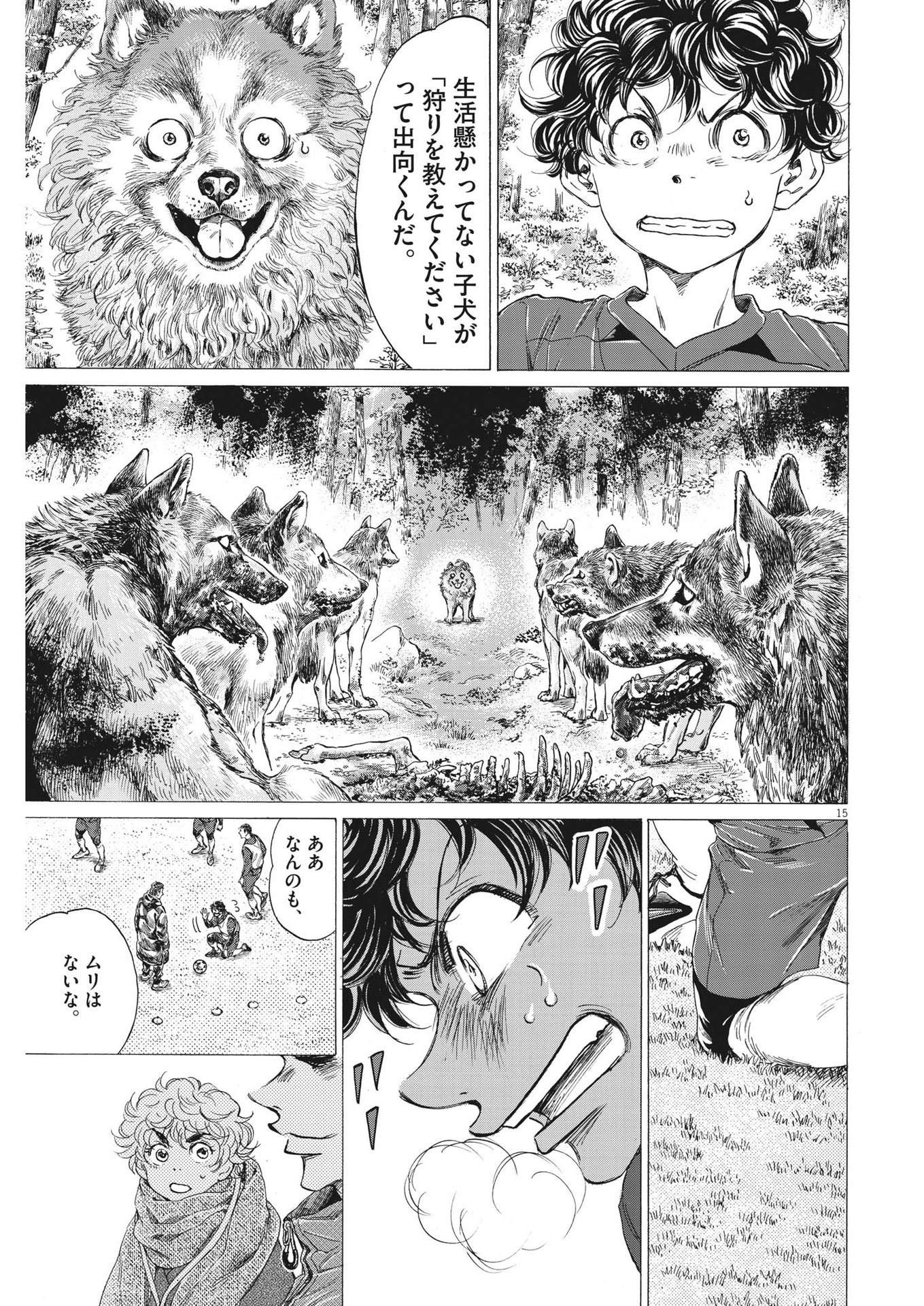 アオアシ - 第286話 - Page 15