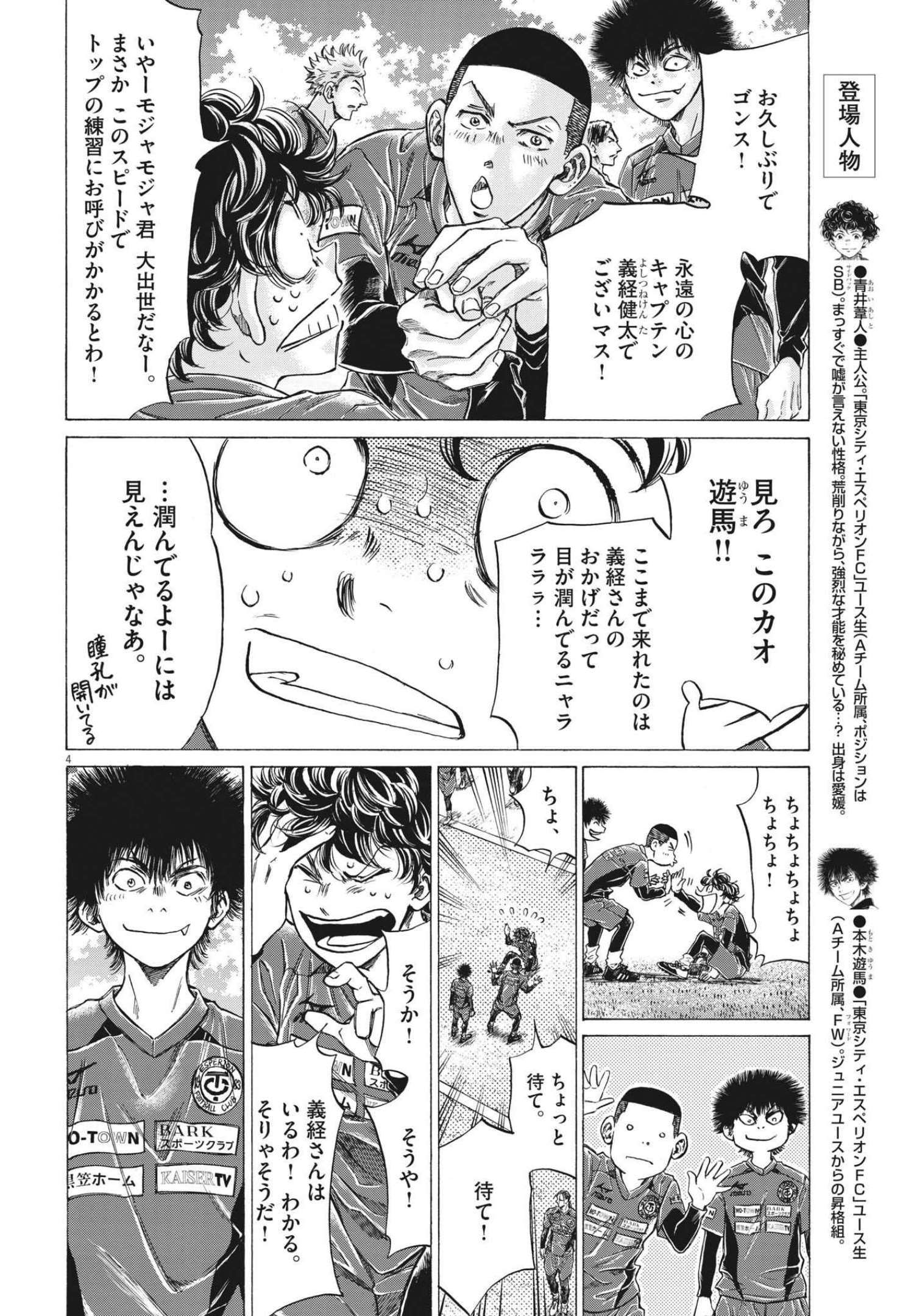 アオアシ - 第284話 - Page 4