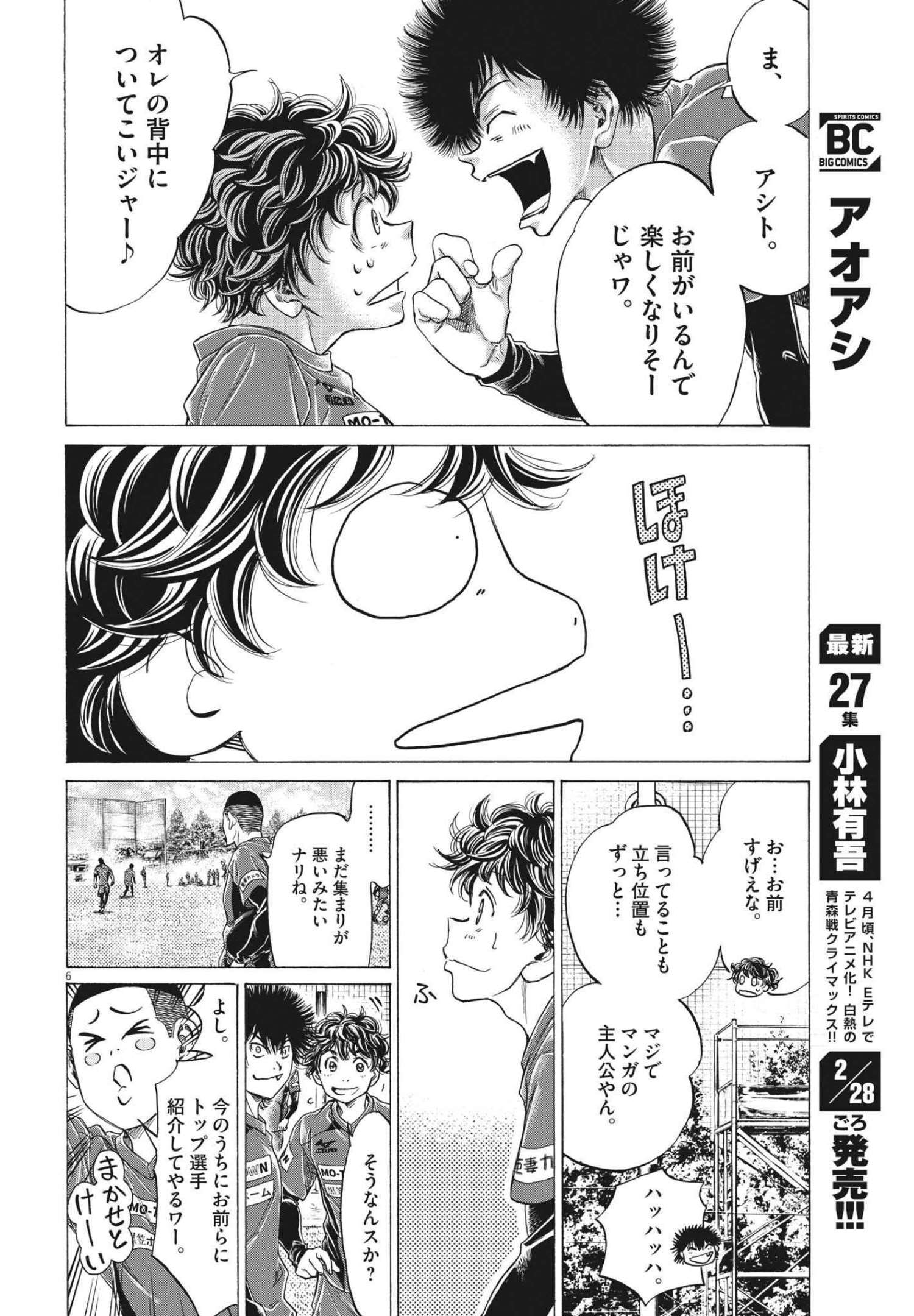 アオアシ - 第284話 - Page 6