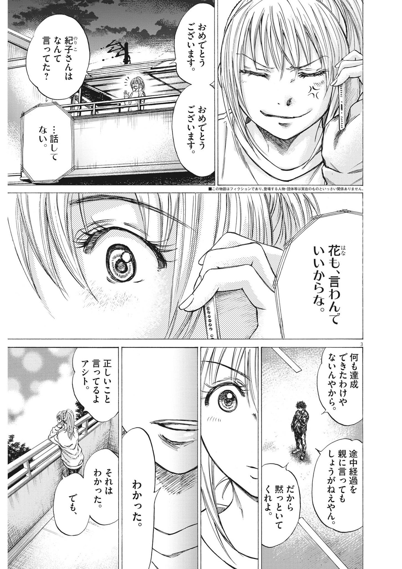 アオアシ - 第283話 - Page 3