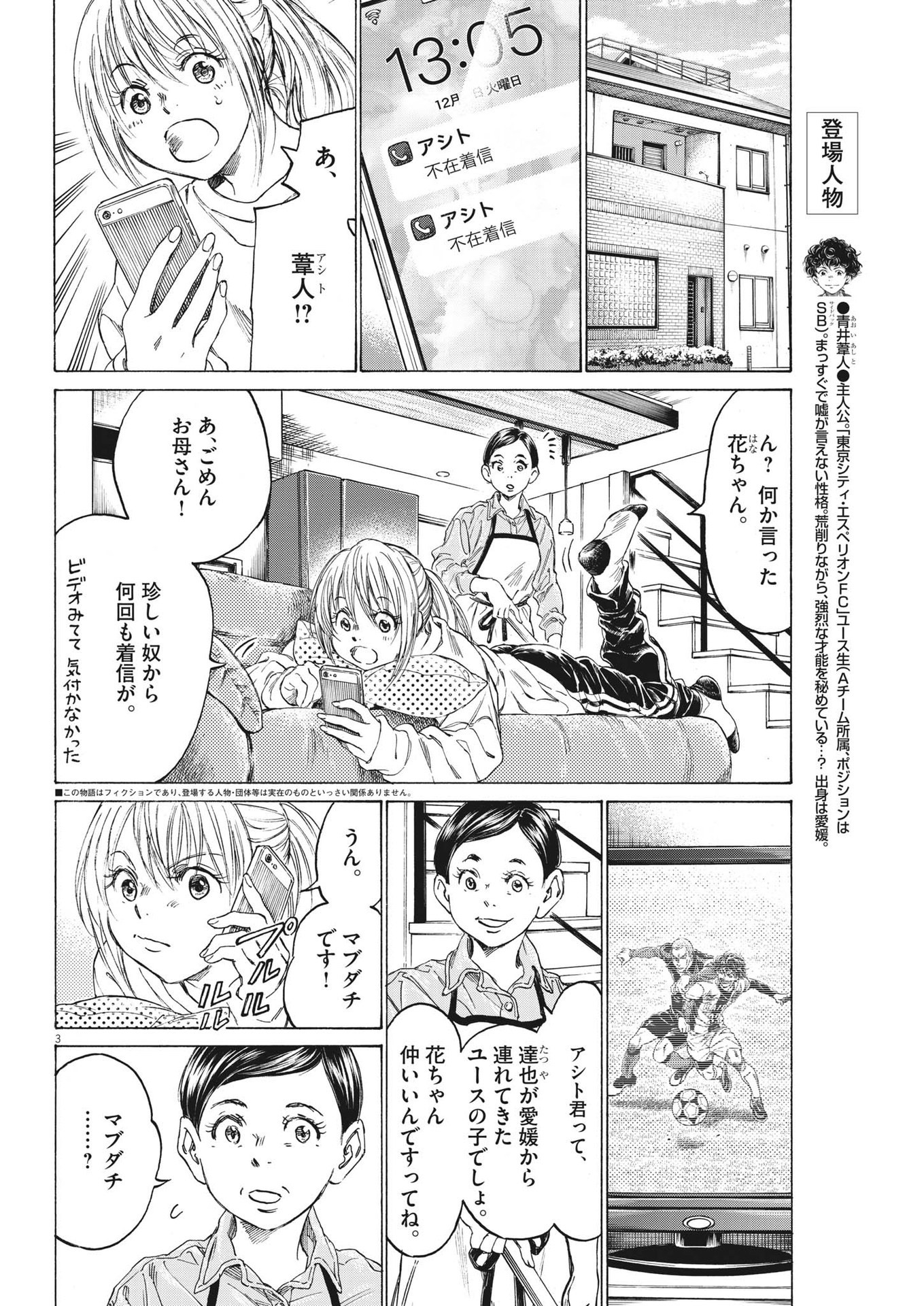 アオアシ - 第282話 - Page 3