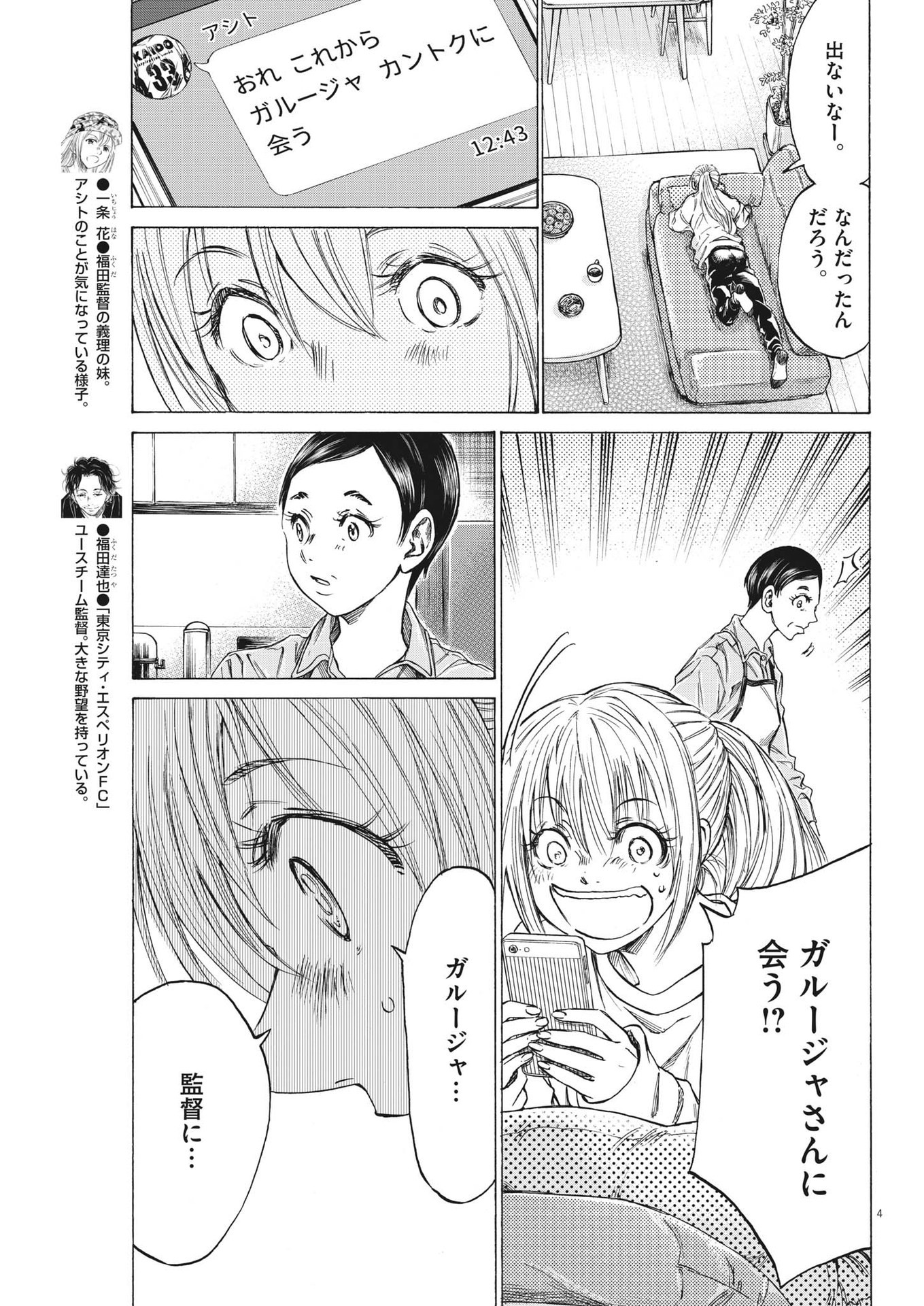 アオアシ - 第282話 - Page 4