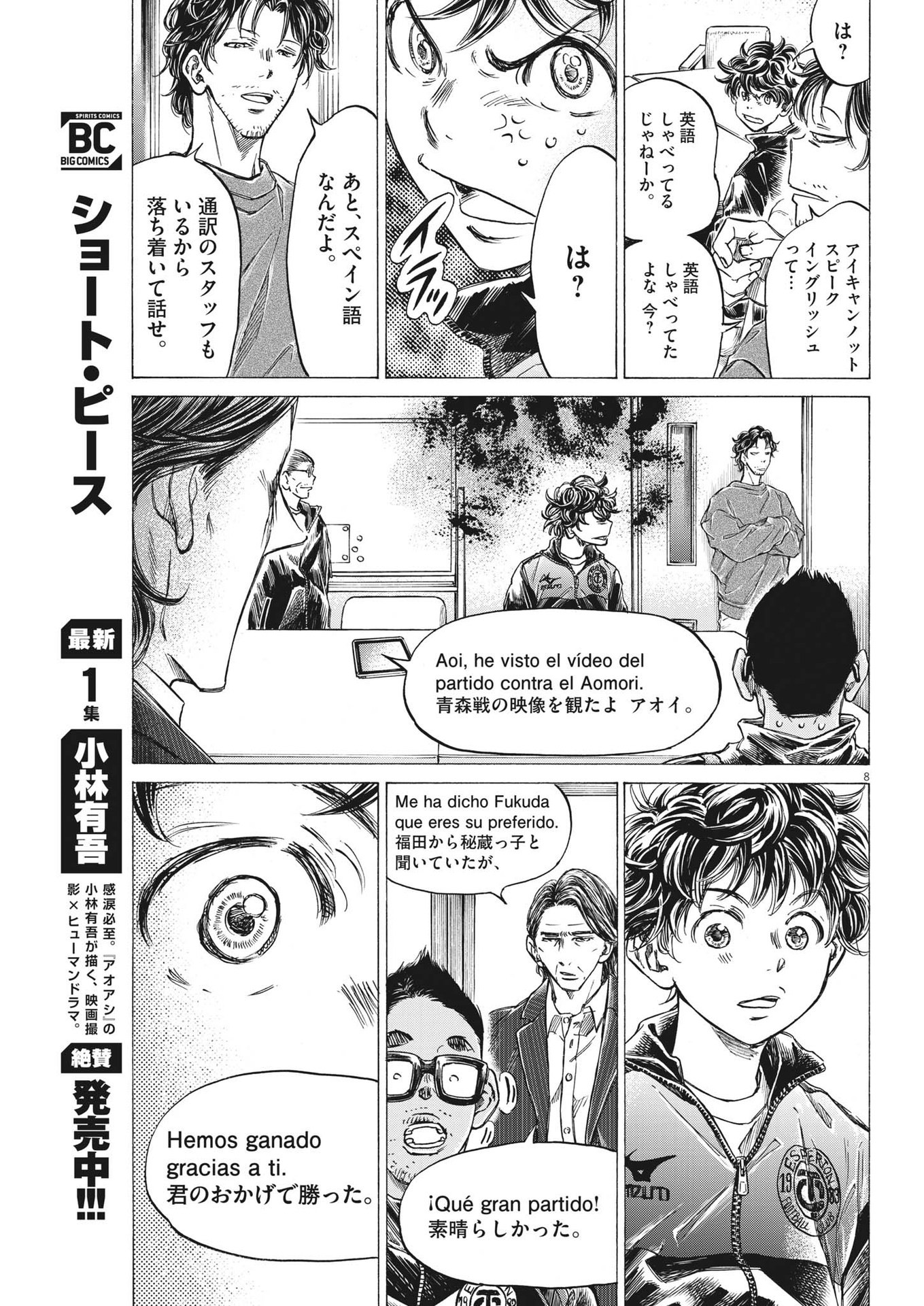 アオアシ - 第282話 - Page 8