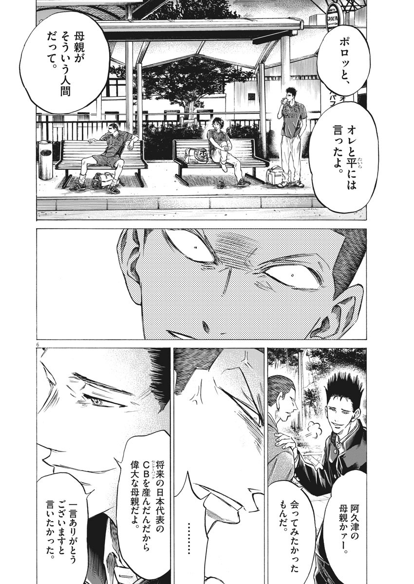 アオアシ - 第281話 - Page 6