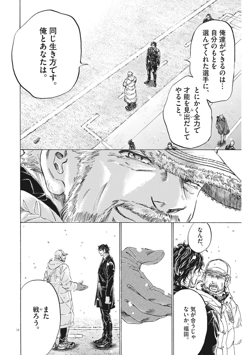 アオアシ - 第280話 - Page 14