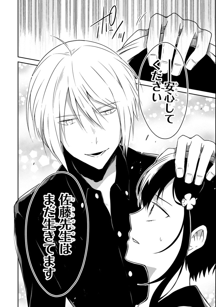 先生のやさしい殺し方 第10.2話 - Trang 2