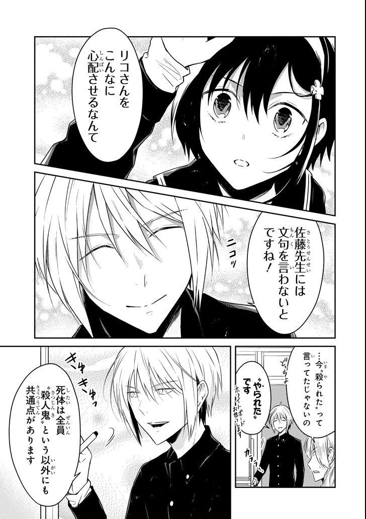 先生のやさしい殺し方 第10.2話 - Trang 3