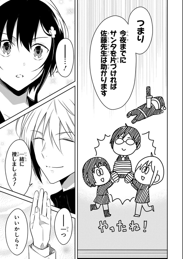 先生のやさしい殺し方 第10.2話 - Trang 5