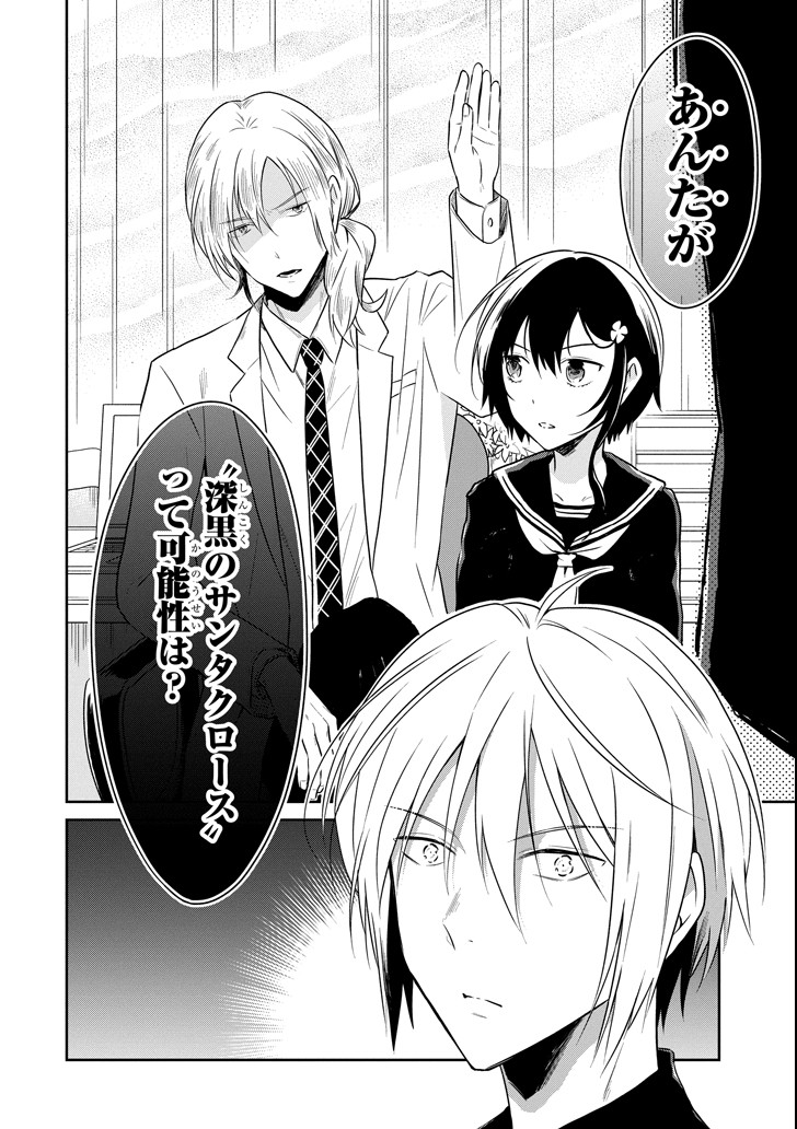 先生のやさしい殺し方 第10.2話 - Trang 6
