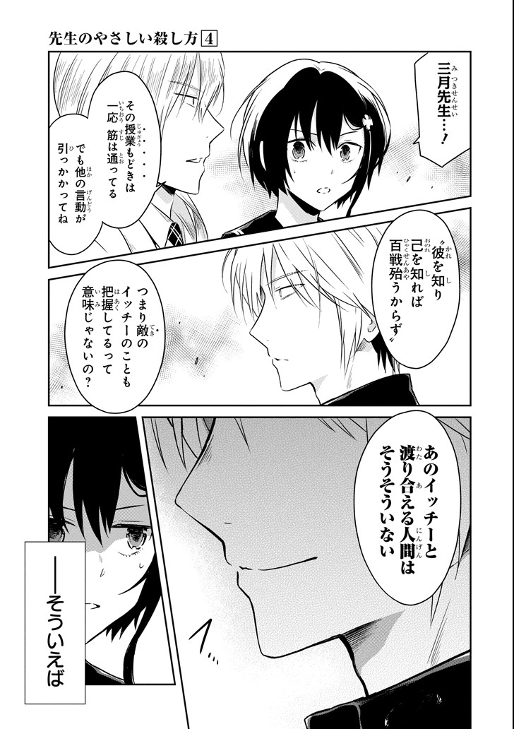 先生のやさしい殺し方 第10.2話 - Trang 7