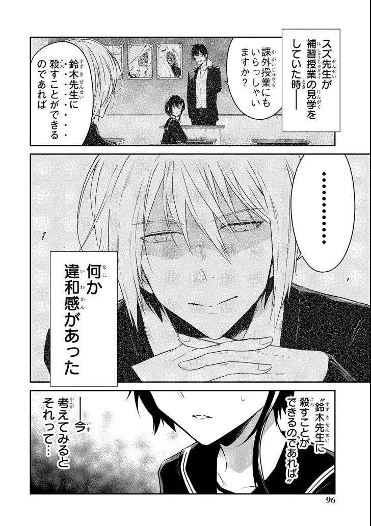 先生のやさしい殺し方 第10.2話 - Trang 8
