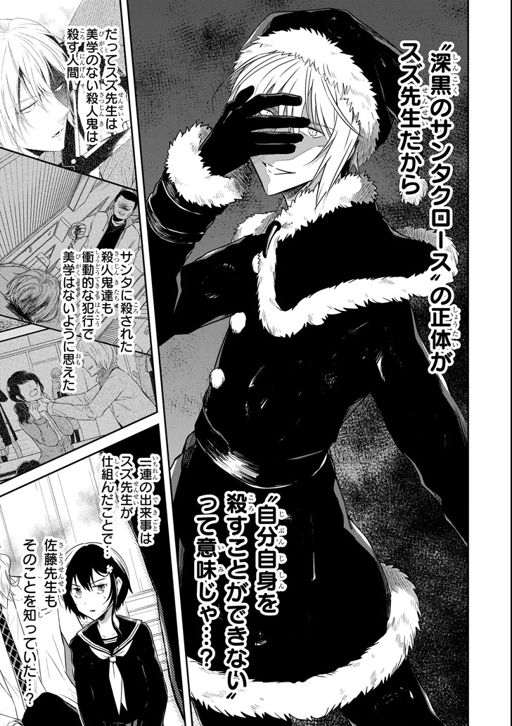 先生のやさしい殺し方 第10.2話 - Trang 9