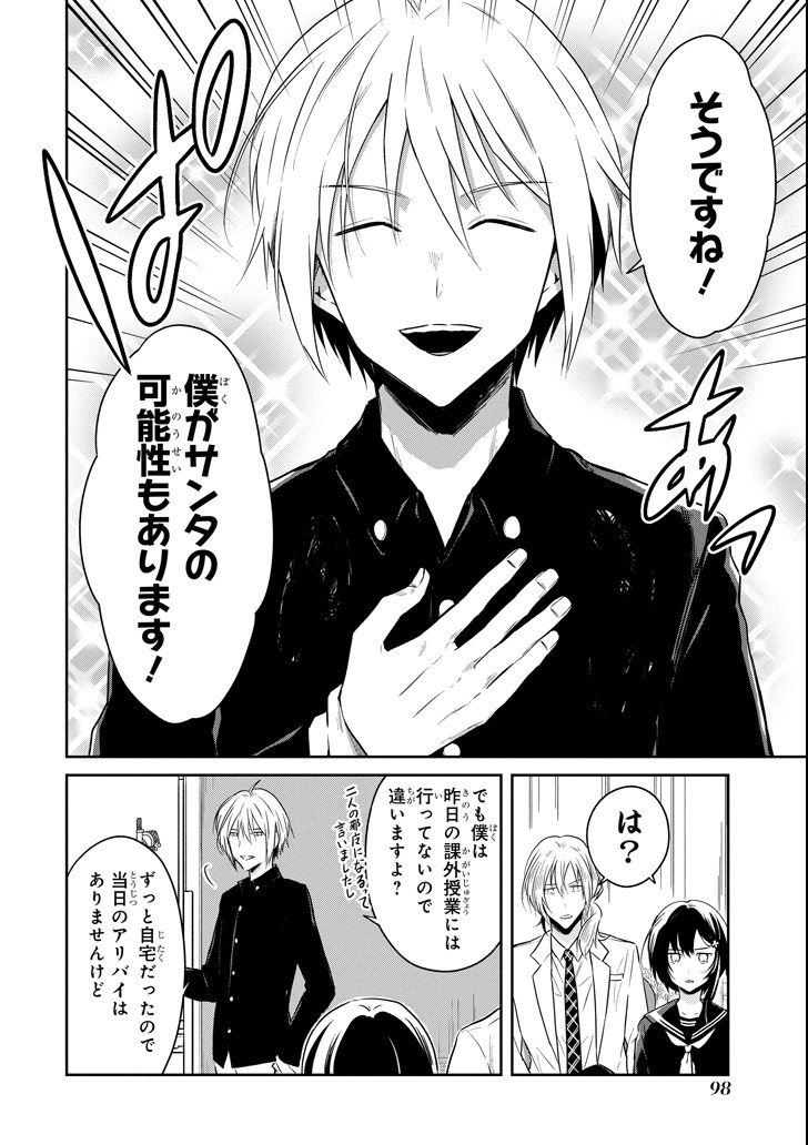 先生のやさしい殺し方 第10.2話 - Trang 10