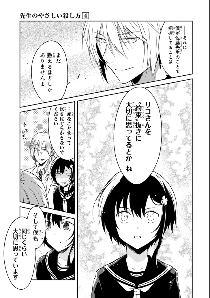 先生のやさしい殺し方 第10.2話 - Trang 11