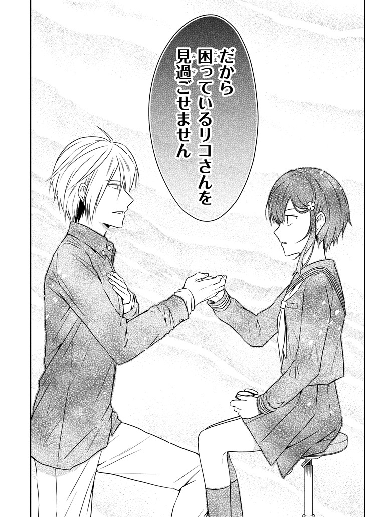 先生のやさしい殺し方 第10.2話 - Trang 12