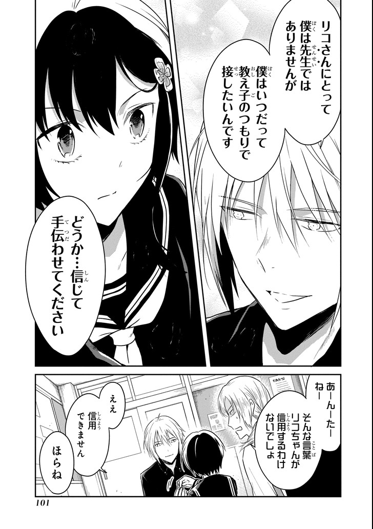 先生のやさしい殺し方 第10.2話 - Trang 13