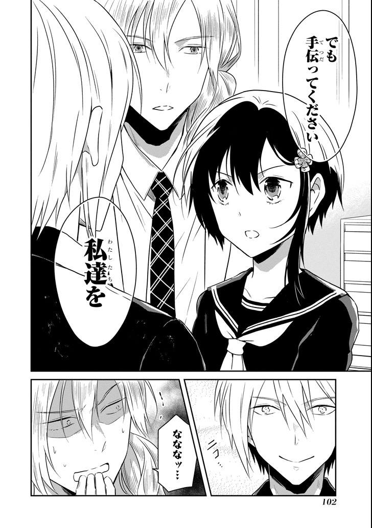 先生のやさしい殺し方 第10.2話 - Trang 14
