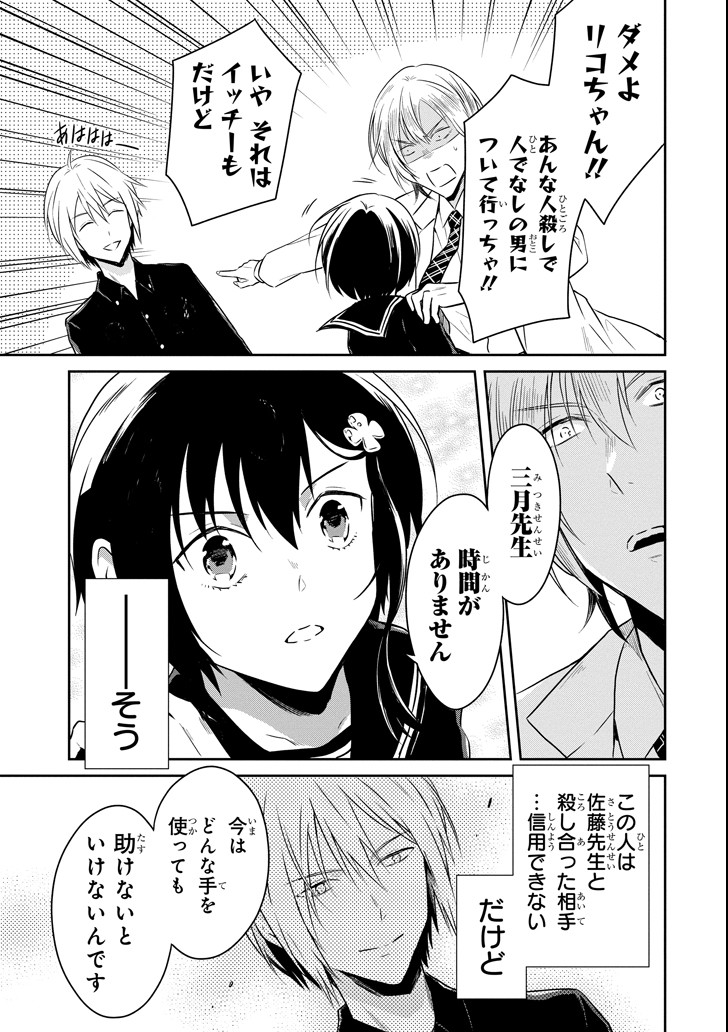 先生のやさしい殺し方 第10.2話 - Trang 15