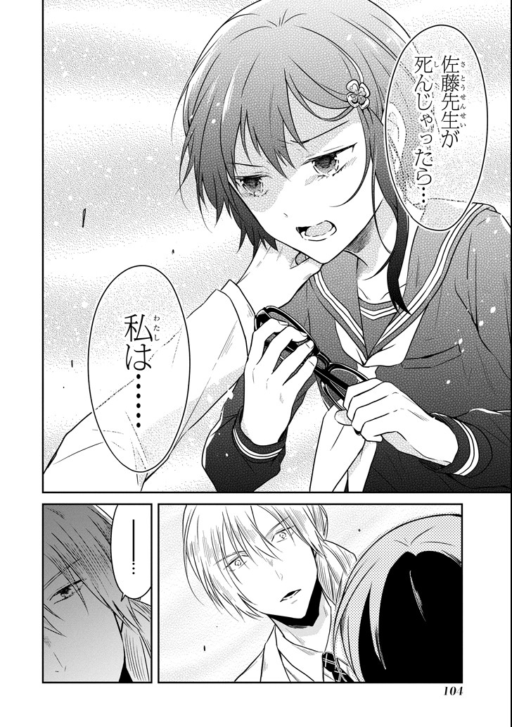 先生のやさしい殺し方 第10.2話 - Trang 16