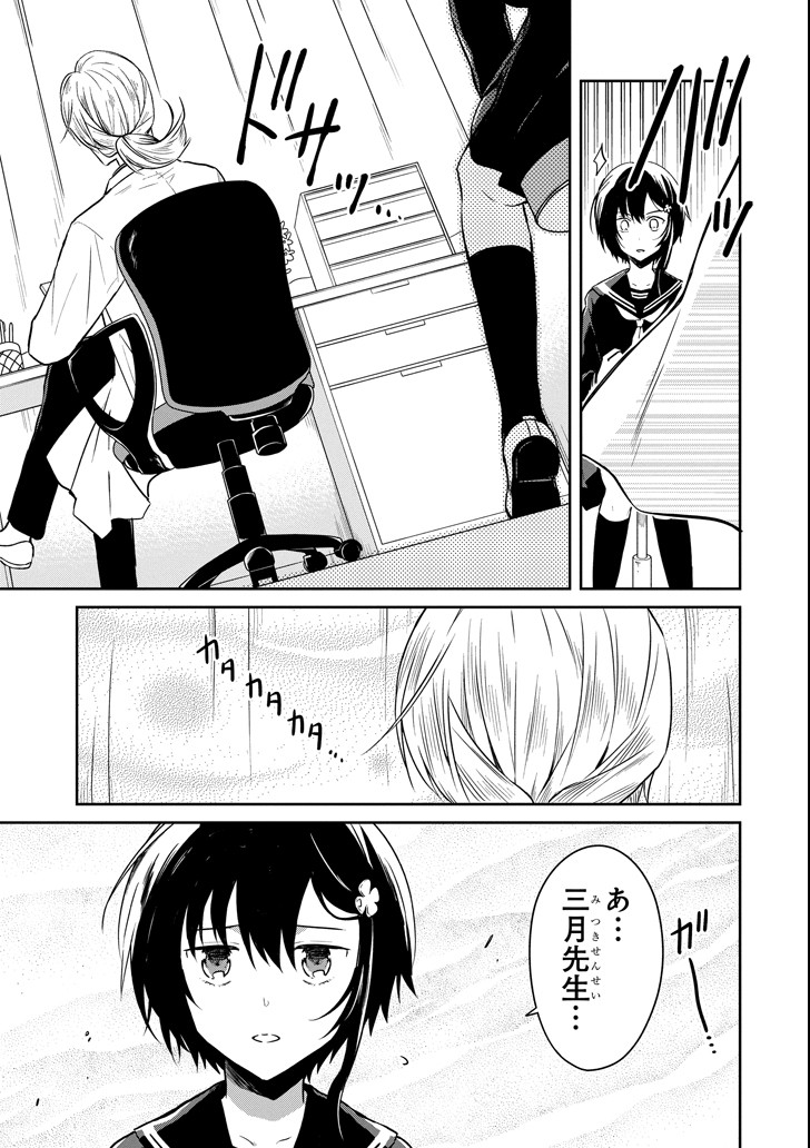 先生のやさしい殺し方 第10.2話 - Trang 17