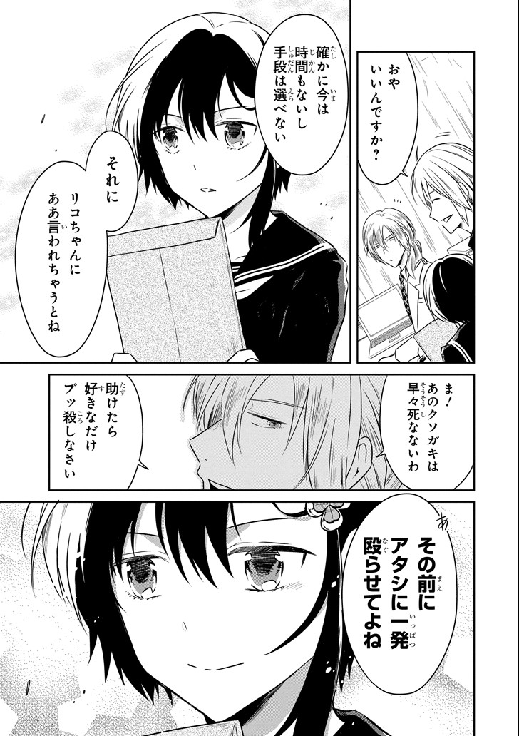先生のやさしい殺し方 第10.2話 - Trang 19