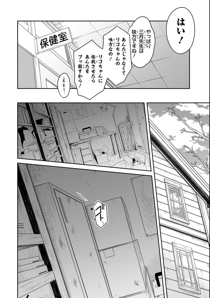 先生のやさしい殺し方 第10.2話 - Trang 20