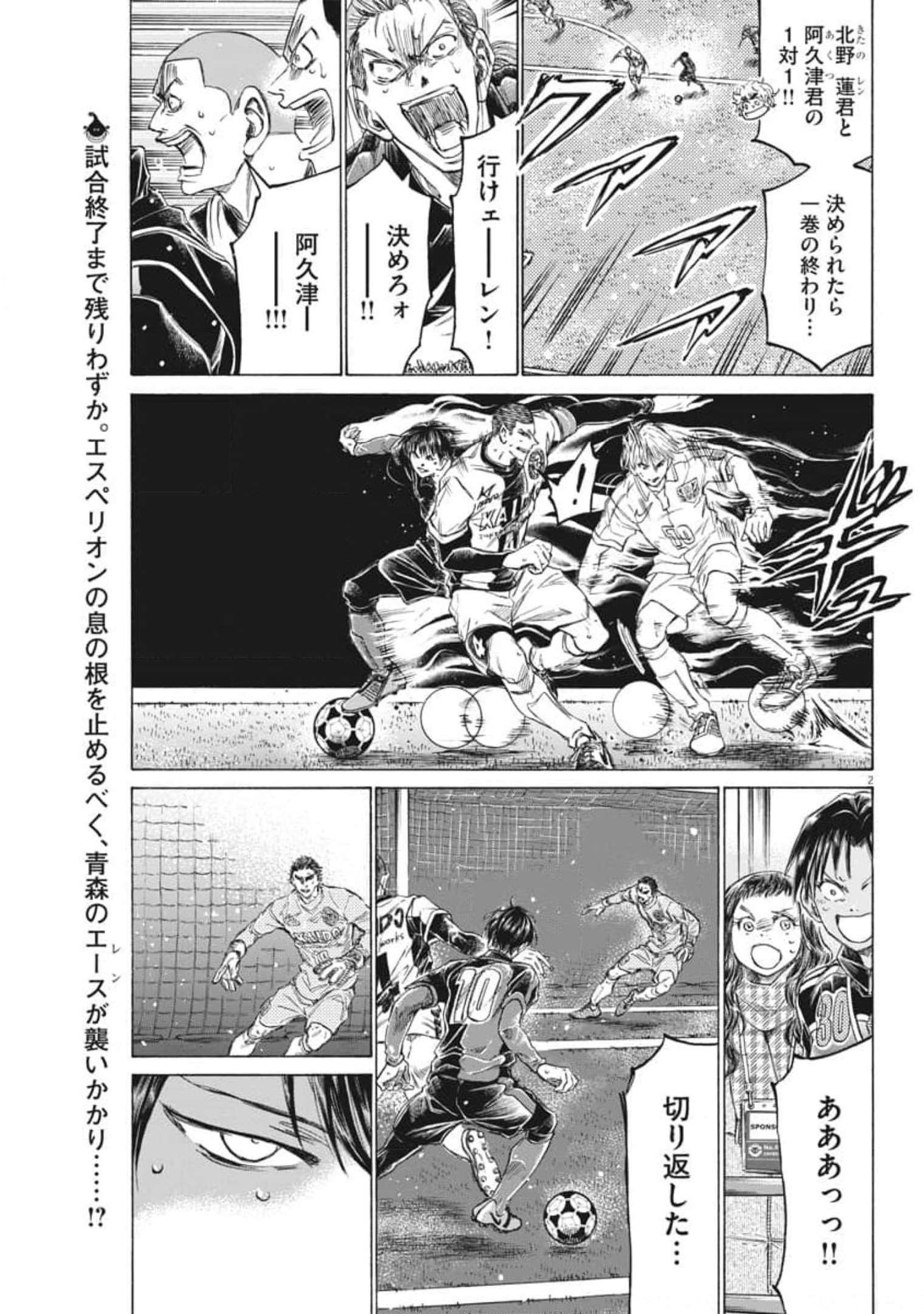 アオアシ - 第278話 - Page 2