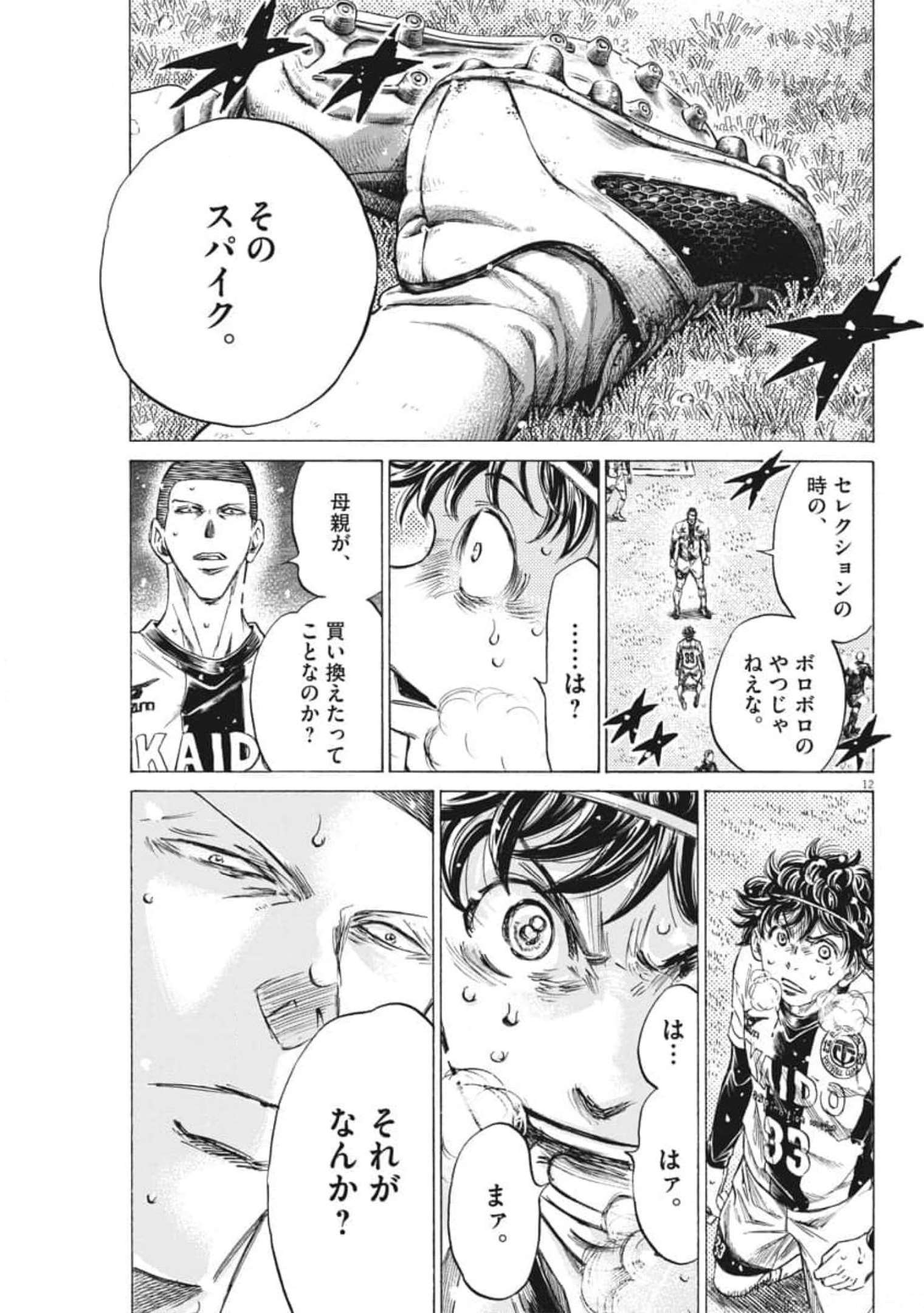 アオアシ - 第278話 - Page 12