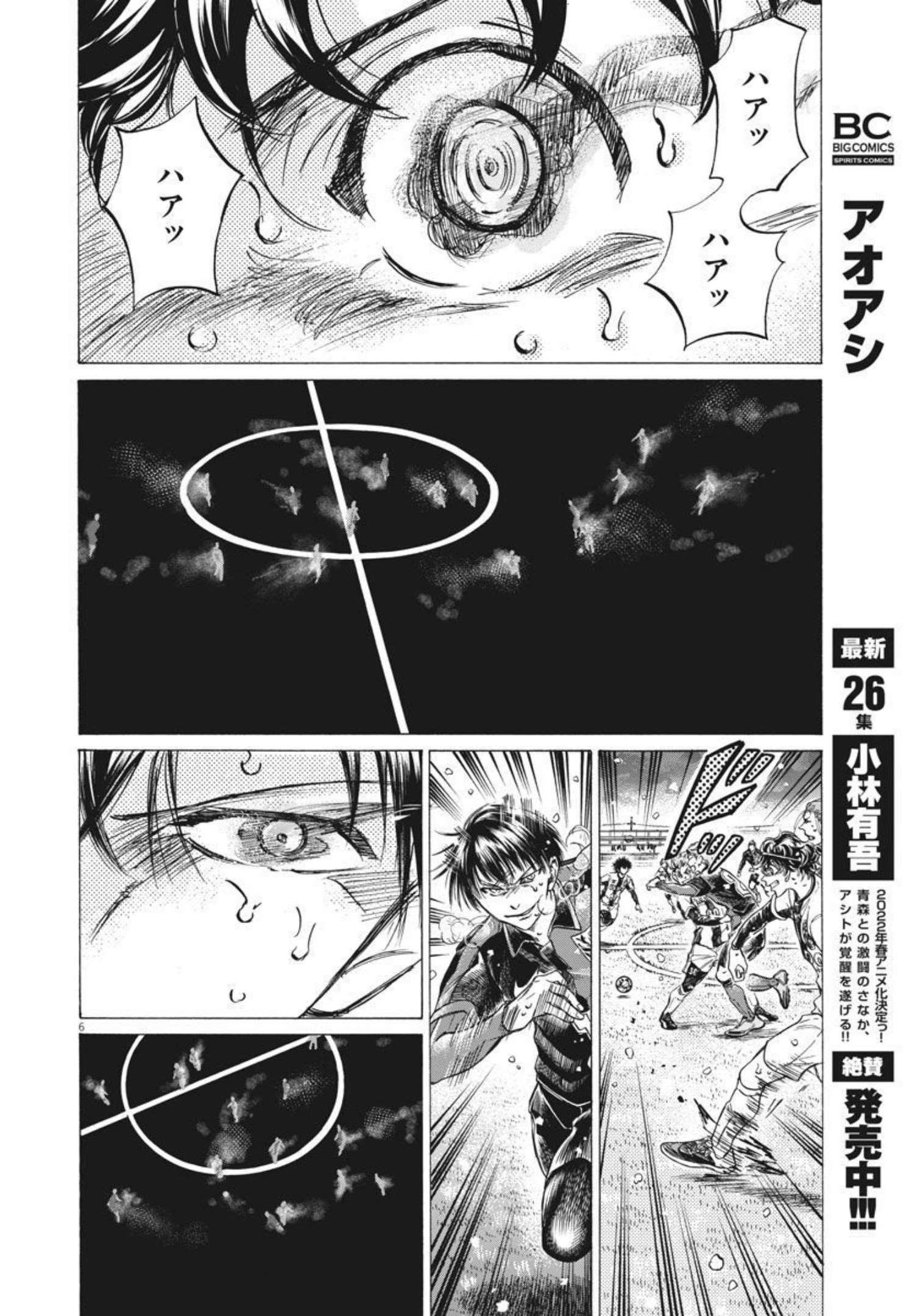 アオアシ - 第275話 - Page 6