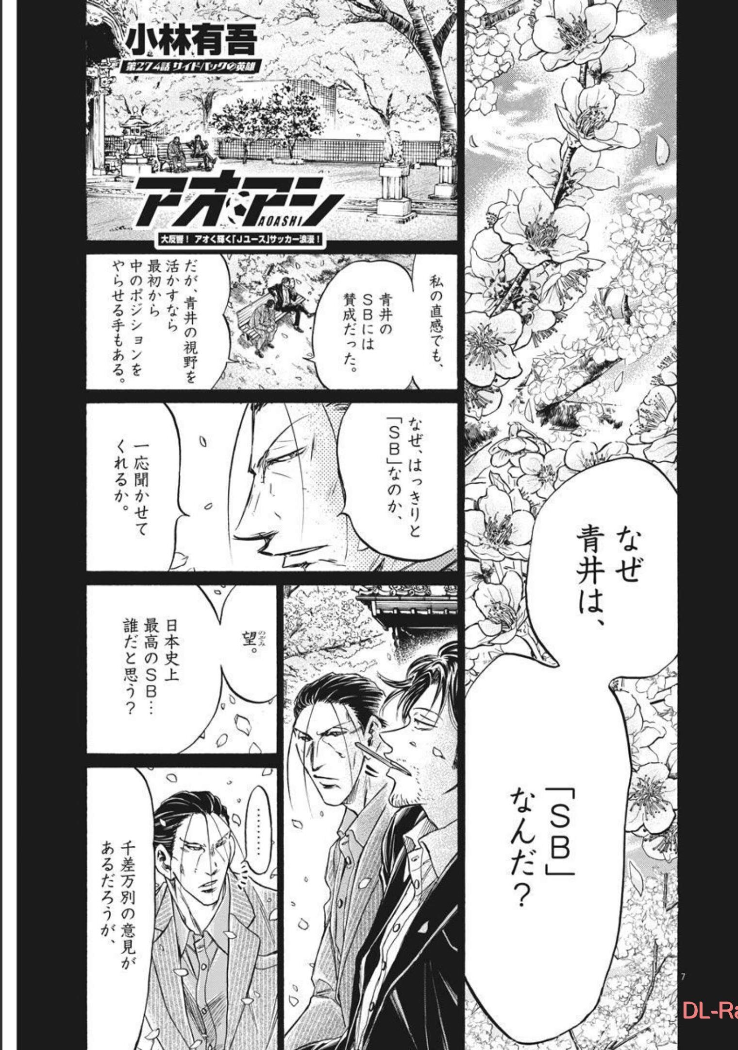 アオアシ - 第274話 - Page 7