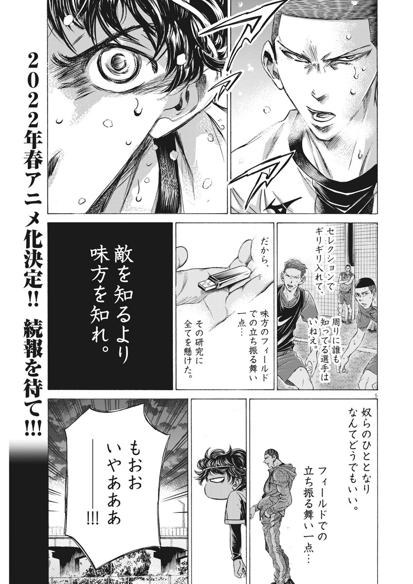 アオアシ - 第273話 - Page 5