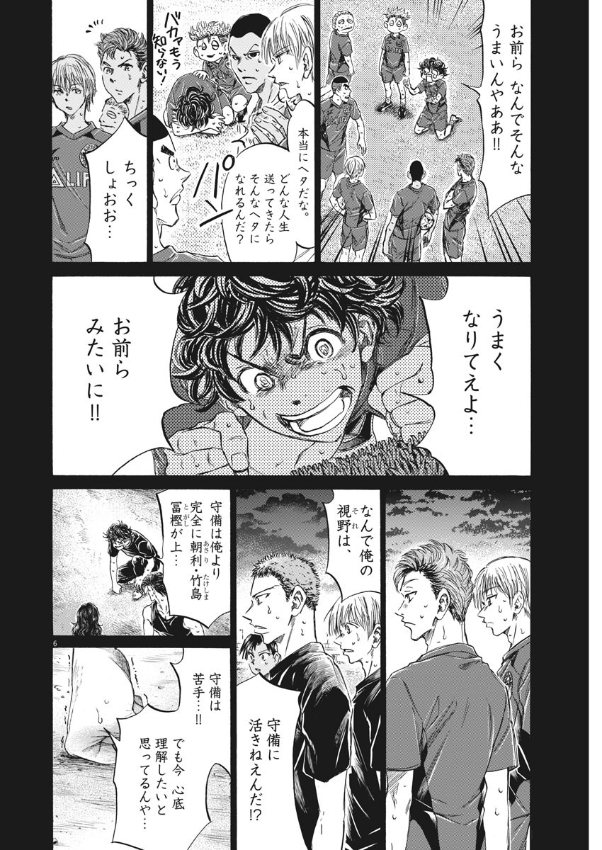 アオアシ - 第273話 - Page 6