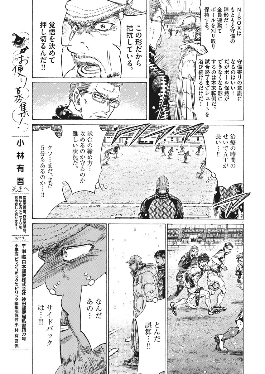 アオアシ - 第273話 - Page 17