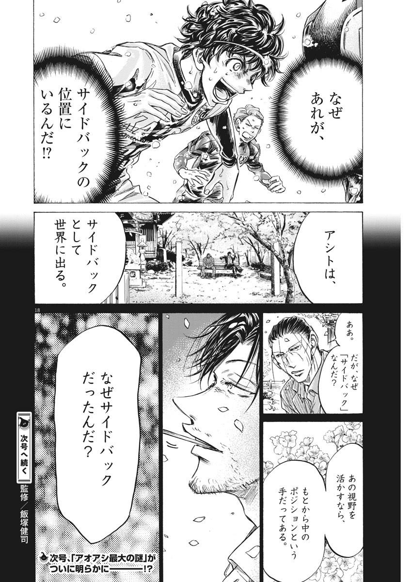 アオアシ - 第273話 - Page 18