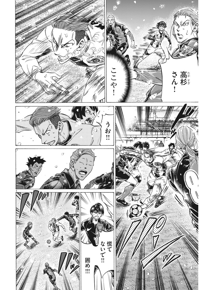 アオアシ - 第272話 - Page 4