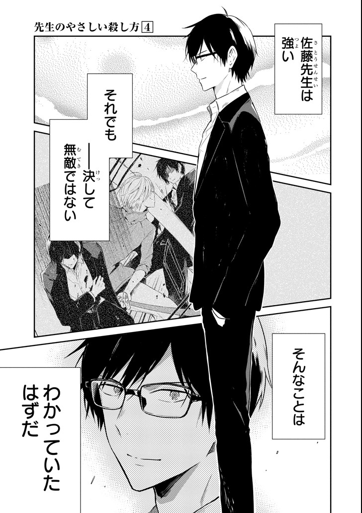先生のやさしい殺し方 第10.1話 - Trang 1