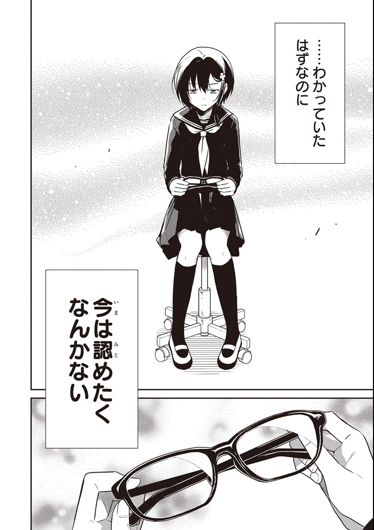 先生のやさしい殺し方 第10.1話 - Trang 2