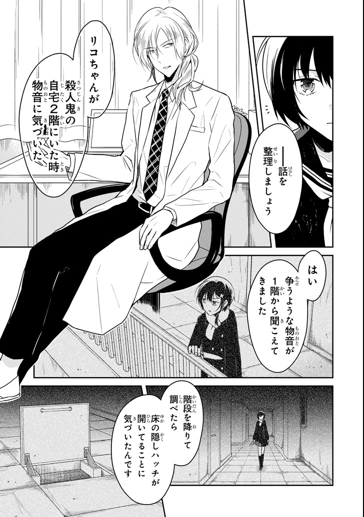 先生のやさしい殺し方 第10.1話 - Trang 3