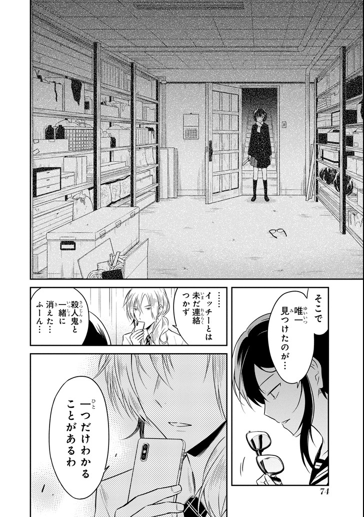 先生のやさしい殺し方 第10.1話 - Trang 4