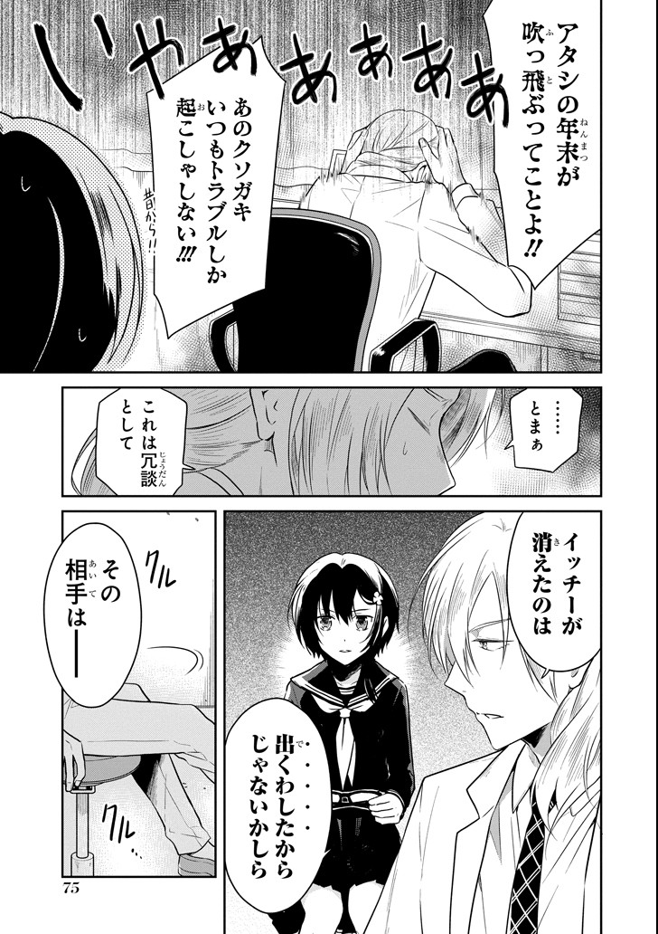 先生のやさしい殺し方 第10.1話 - Trang 5