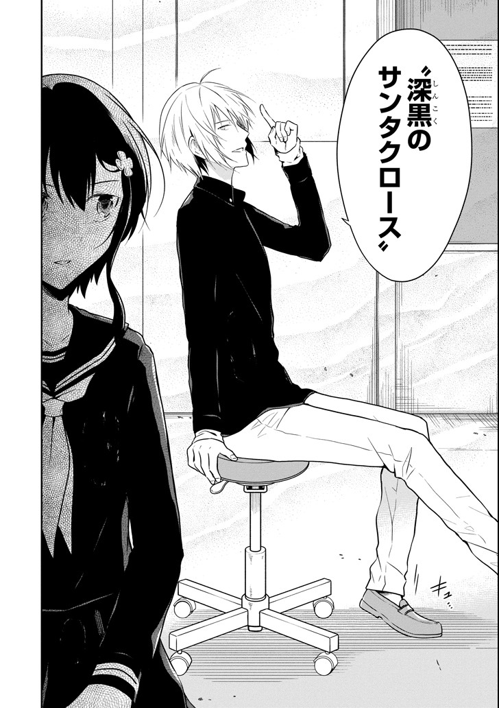 先生のやさしい殺し方 第10.1話 - Trang 6