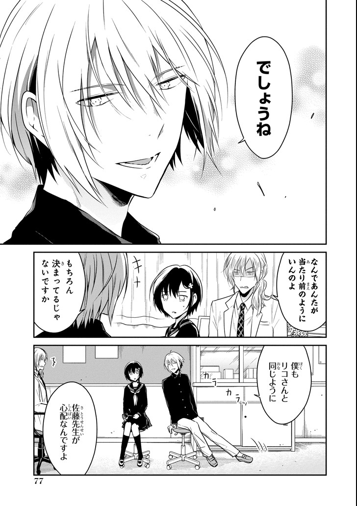 先生のやさしい殺し方 第10.1話 - Trang 7