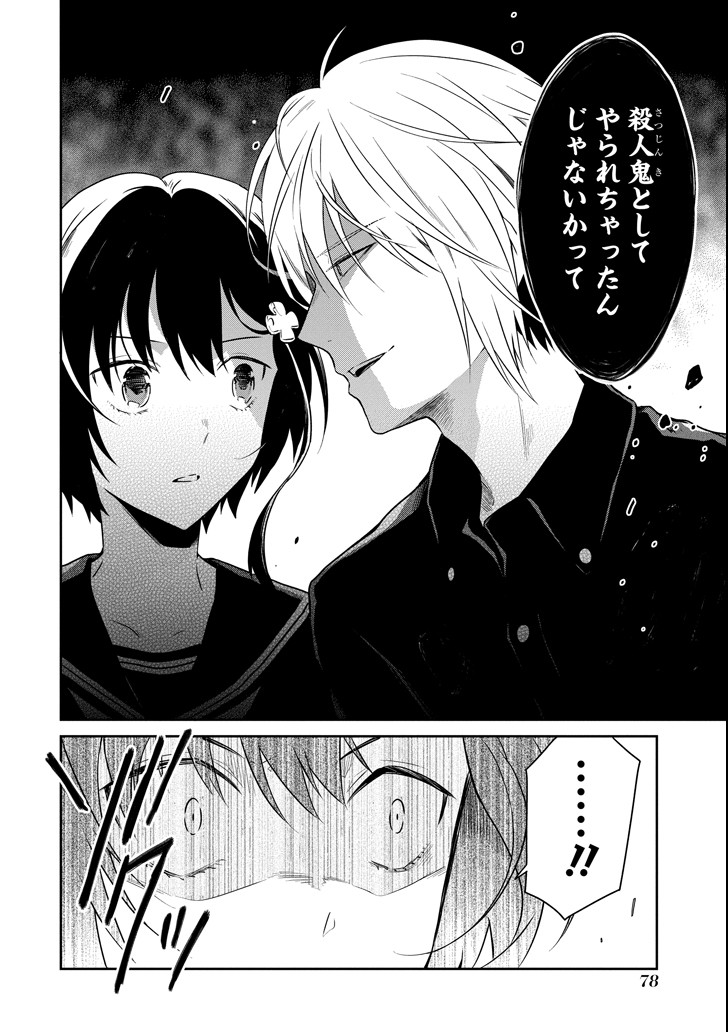 先生のやさしい殺し方 第10.1話 - Trang 8