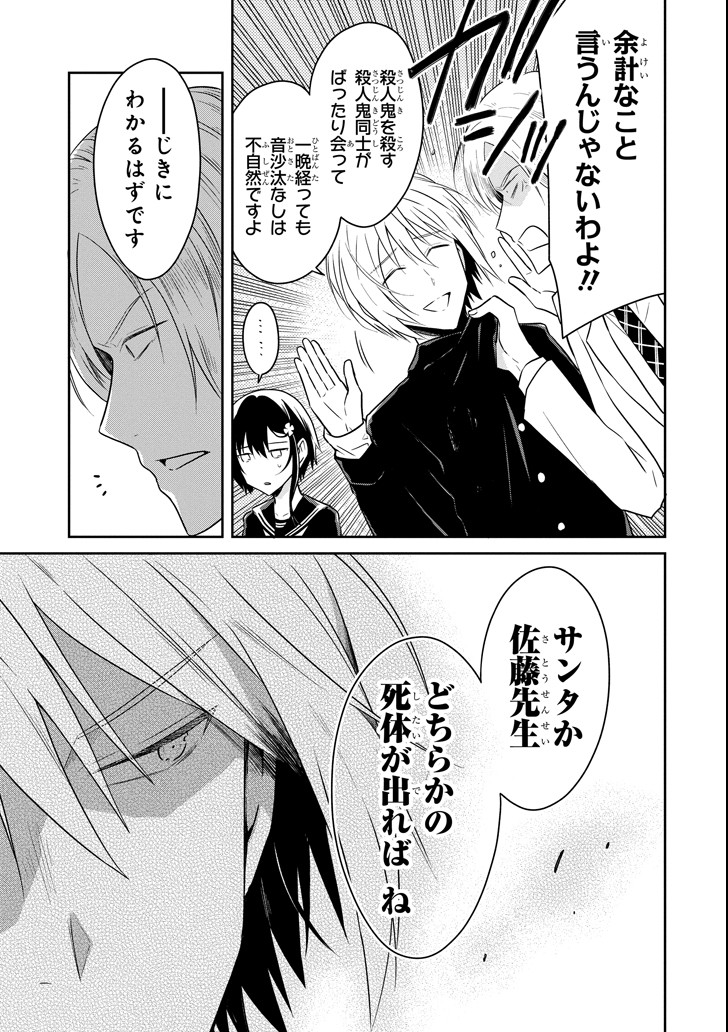 先生のやさしい殺し方 第10.1話 - Trang 9