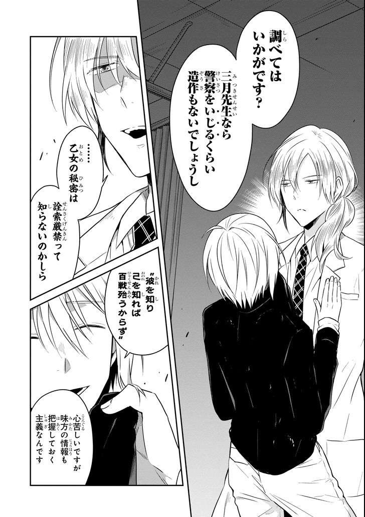 先生のやさしい殺し方 第10.1話 - Trang 10