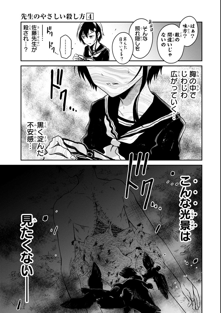 先生のやさしい殺し方 第10.1話 - Trang 11